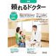 頼れるドクター 京都 vol.4 2023-2024版<4>(頼れるドクター) [単行本]