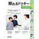頼れるドクター ForArea 松江・出雲・米子 vol.1 2023-2024版<1>(頼れるドクター) [単行本]
