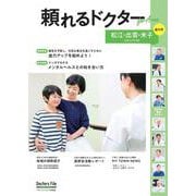 頼れるドクター ForArea 松江・出雲・米子 vol.1 2023-2024版<1>(頼れるドクター) [単行本]