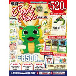 印刷するだけ びゅんびゅん年賀状 2024 [単行本]