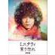 ミステリと言う勿れ 特別編 [DVD]