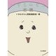 いきものさん図鑑 [単行本]