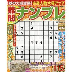 難問ナンプレフレンズ Vol.25（SHINYUSHA MOOK） [ムックその他]