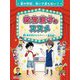 教育漫才のススメ〈1〉教育漫才をマナベ!―君の学校、笑いで変えない? [全集叢書]