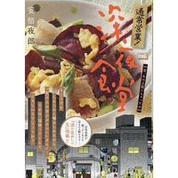 通常営業!深夜食堂 9 昔、あの人食べちゃったの [コミック]