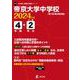 帝京大学中学校 2024年度（中学別入試過去問題シリーズ） [全集叢書]