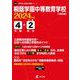桐蔭学園中等教育学校 2024年度（中学別入試過去問題シリーズ） [全集叢書]