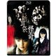 怪談新耳袋 怪奇 [Blu-ray Disc]