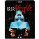 怪談新耳袋 サードシリーズ [Blu-ray Disc]
