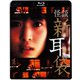 怪談新耳袋 第4シリーズ [Blu-ray Disc]