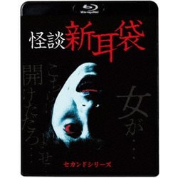 怪談新耳袋 セカンドシリーズ [Blu-ray Disc]