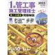 1級管工事施工管理技士第二次検定問題解説 令和5年度版 [単行本]