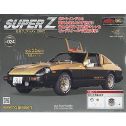 西部警察 スーパーZ 2023年 9/20号(124) [雑誌]
