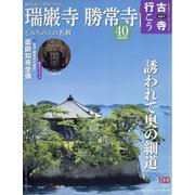 古寺行こう 2023年 10/3号 [雑誌]