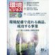 環境ビジネス 2023年 10月号 [雑誌]