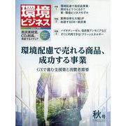 環境ビジネス 2023年 10月号 [雑誌]