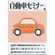 自動車セミナー 2022年 08月号 [雑誌]