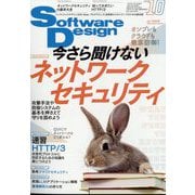 Software Design (ソフトウエア デザイン) 2023年 10月号 [雑誌]