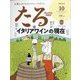 TARU (樽) 2023年 10月号 [雑誌]
