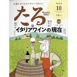 TARU (樽) 2023年 10月号 [雑誌]