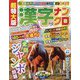 超特大版 漢字ナンクロ 2023年 11月号 [雑誌]