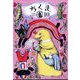 ちくま 2023年 10月号 [雑誌]