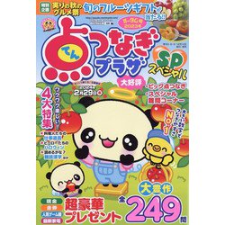点つなぎプラザスペシャル 2023年 10月号 [雑誌]