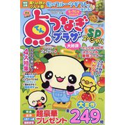 点つなぎプラザスペシャル 2023年 10月号 [雑誌]