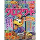 デラックスクロスワード 2023年 11月号 [雑誌]