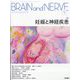 BRAIN AND NERVE (ブレイン・アンド・ナーヴ) - 神経研究の進歩 2023年 09月号 [雑誌]