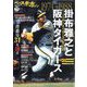 ベースボールマガジン別冊 紅葉号  掛布雅之と阪神タイガース 2023年 11月号 [雑誌]