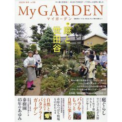 My GARDEN (マイガーデン) 2023年 11月号 [雑誌]