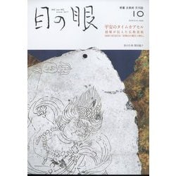 目の眼 2023年 10月号 [雑誌]