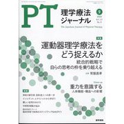 理学療法ジャーナル 2023年 09月号 [雑誌]