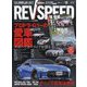 REV SPEED (レブスピード) 2023年 11月号 [雑誌]