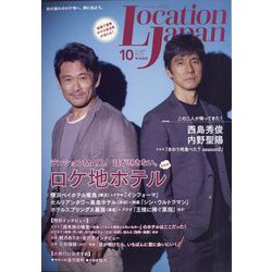 Location Japan (ロケーション ジャパン) 2023年 10月号 [雑誌]