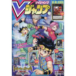 V (ブイ) ジャンプ 2023年 11月号 [雑誌]