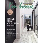 I'm home (アイムホーム) 2023年 11月号 [雑誌]