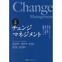 チェンジ マネジメント 人気 本