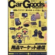 Car Goods Magazine (カーグッズマガジン) 2023年 11月号 [雑誌]