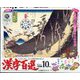 漢字百選 2023年 10月号 [雑誌]