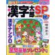 漢字太郎SP(スペシャル) 2023年 10月号 [雑誌]
