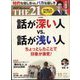 THE 21 (ざ・にじゅういち) 2023年 11月号 [雑誌]