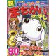 超(スーパー)まちがいさがし 2023年 10月号 [雑誌]