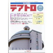 テアトロ 2023年 10月号 [雑誌]