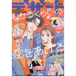 デザート 2023年 11月号 [雑誌]