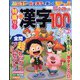 特盛り!漢字 2023年 10月号 [雑誌]