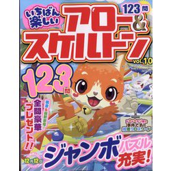 いちばん楽しいアロー&スケルトン  2023年 10月号 [雑誌]