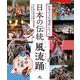 ②中部･近畿～郡上踊ほか(世界の文化遺産になった　日本の伝統「風流踊」) [全集叢書]