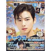 韓流Scandal (スキャンダル) 2023年 11月号 [雑誌]